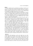 민족주의와 한국정치 요약 및 감상
