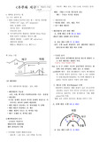 경상대학교 우주와지구 정리본(기말), 2015시험 나온거 체크
