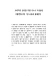 오비맥주 입사를 위한 자소서 작성방법  기출면접시험  입사시험과 출제경향