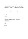 현재, 자신이 생활하고 있는 지역에서 자신이 생각하는 사회문제는 무엇이며 만약 자신이 사회복지사라면 이 문제를 어떻게 효과적으로 개입할 수 있는지 서술하세요