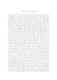 오델로를 읽고 (인종문제와 관련)