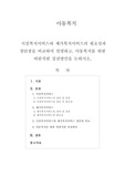 [아동복지]시설복지서비스와 재가복지서비스의 필요성과 장단점을 비교하여 설명하고, 아동복지를 위한 바람직한 실천방안을 논하시오.