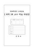 중학교2학년-과학 복사평현 세안