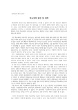 학교폭력 원인 및 대책 보고서 (교직실무 a+)