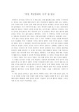 저자  이성숙이 쓴 '여성, 섹슈얼리티, 국가 ' 를 읽고 쓴 서평(독후감) 이다. 영국 빅토리아기 페미니즘과 한국 매매춘을 통해 본 섹슈얼리티의 과거와 미래. 빅토리아 시대 영국과 해방 이후 한국의 여성 섹슈얼리티 담론의 역사를 함게 다룸으로써 시간과 공간을 뛰어넘는 역사비교 연구를 통해 여성사의 보편성과 특수성을 이해하고 그것에 대한 생각을 서술.