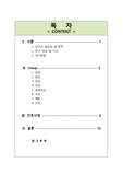 아동간호학 실습 크룹(Croup) A+ 케이스