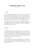 국가문화치이와 조직에의 시사점