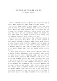 선별주의와 보편주의에 대한 나의 의견 무상급식에 대하여