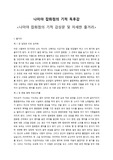 나미야 잡화점의 기적 감상문 및 자세한 줄거리