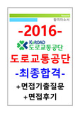 도로교통공단 자소서