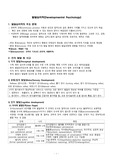 심리학개론 4 발달심리학