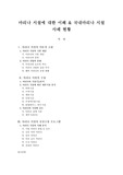 마리나 시설에 대한 이해 &amp; 국내마리나 시설 사례 현황