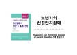 노년기의 신경인지장애