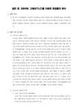 [일반화학실험] TLC를 이용한 혼합물의 분석