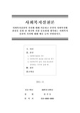 [사회복지실천론] 사회복지실천의 가치에 대해 서술하고 본인이 사회복지에 관심을 갖게 된 계기와 가장 중요하게 생각하는 사회복지 실천의 가치에 대해 예를 들어 설명하시오.