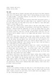 [독서 요약] 정재승, <정재승의 과학콘서트>, 제2악장 느리게 (카오스와 프랙털)