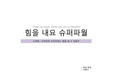 ppt 템플릿 겁나 깔끔하고 심플한 템플릿