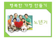 노년기 ppt