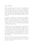 화학으로 이루어진 세상 크리스틴 메데페셀헤르만 외 독후감 감상문 서평