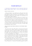우리은행 합격 자소서