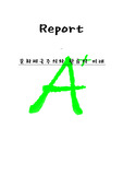 [A+ 프리미엄자료레포트][국제사회학] 문화제국주의와 한류의 미래