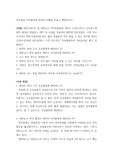 특허법 사례 연습  레포트 과제 - 공동발명, 직무발명, 대학발명, 이중양도