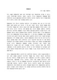 독후감) 조지오웰의 동물농장을 읽고