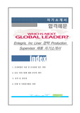 Entegris, Inc nc Liner 경력 Production Supervisor 채용 자기소개서, 물류담당 및 지게차 경력자