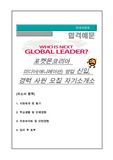 포켓몬코리아 채용, 미디어(애니메이션) 영업 신입, 경력 사원 자기소개서