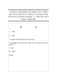 [아동복지] 아동상담에서 상담 내용을 외부로 공개할 경우 부모의 동의만으로도 충분하다고 생각하는지 아동 본인의 동의가 필요하다 생각하면 그 근거를 들어 자신의 의견을 주장해보세요