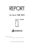 좋은 기업을 넘어 위대한 기업으로 독후감[A+]