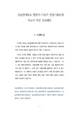 성균관대학교 행정직-기술직 면접기출문제 자소서 작성 성공패턴