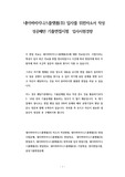 네이버비지니스플랫폼(주) 입사를 위한자소서 작성 성공패턴 기출면접시험  입사시험경향