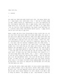 토마스 엘리엇 '전통과 개인의 재능' 번역본 / The gradition and the individual Talent