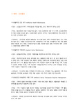 NANDA 간호진단 목록