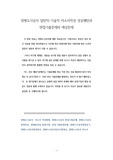 양평도시공사 일반직 - 기술직 자소서작성 성공패턴과 면접기출문제와 예상문제