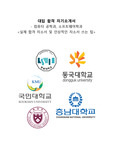 대입 합격 자기소개서 &amp; 작성 TIP ! (숭실대 동국대 국민대 충북대)