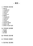지역사회 간호학 울산 남구보건소 케이스