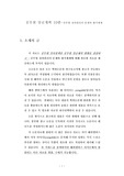 공무원 임금개혁 10편-공무원 성과관리의 문제와 평가체제