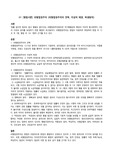 죄형법정주의 (연혁, 이념적배경, 파생원칙)