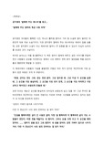 <독후감, 독서감상문, 서평>딸에게 주는 레시피를 읽고 - 순간의 소중함