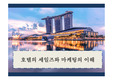 호텔의 세일즈와 마케팅의 이해