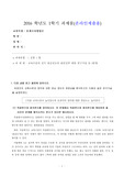 방송통신대 정보통계학과 3학년 1학기 통계조사방법론 중간과제물