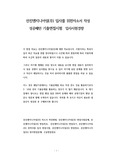 선진엔지니어링(주) 입사를 위한자소서 작성 성공패턴 기출면접시험  입사시험경향