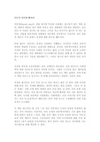 인문의 바다에 빠져라 최진기 독후감 감상문 서평!!!!