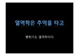 뻥튀기 기계의 원리 - 열역학적 이해