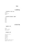 근골격계병태생리,골절환자간호,부동환자간호(A+자료입니다!!!)