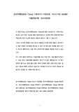 중국국제항공(Air China) 스튜어디스-지상요원  자소서 작성 성공패턴 기출면접시험  입사시험경향