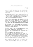 [피아니스트의 전설][영화 감상문][사고와표현]   A+ 감상문입니다