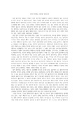<작문 레포트>내가 생각하는 정의란 무엇인가.